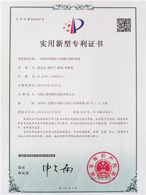 一種塑料熔融爐（lú）內部增加循環裝置專（zhuān）利證書