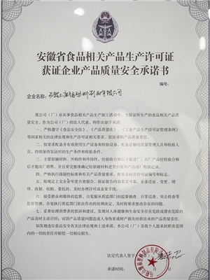 質量安全承（chéng）諾書（shū）