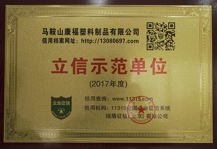 2017年度榮獲（huò）立信示（shì）範（fàn）單位（wèi）