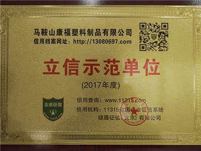 2017年度（dù）榮獲立信示範單位