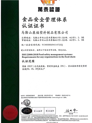 食品安全（quán）管（guǎn）理體係認證證（zhèng）書