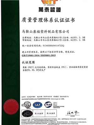 質量管理體係認證證書