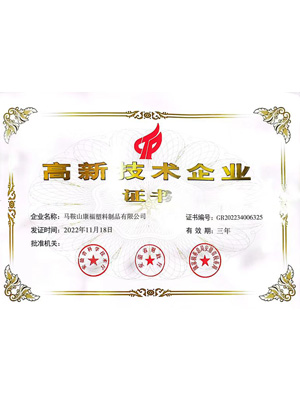 高新技術企業證（zhèng）書